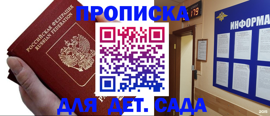 прописка гарантия в Долгопрудном