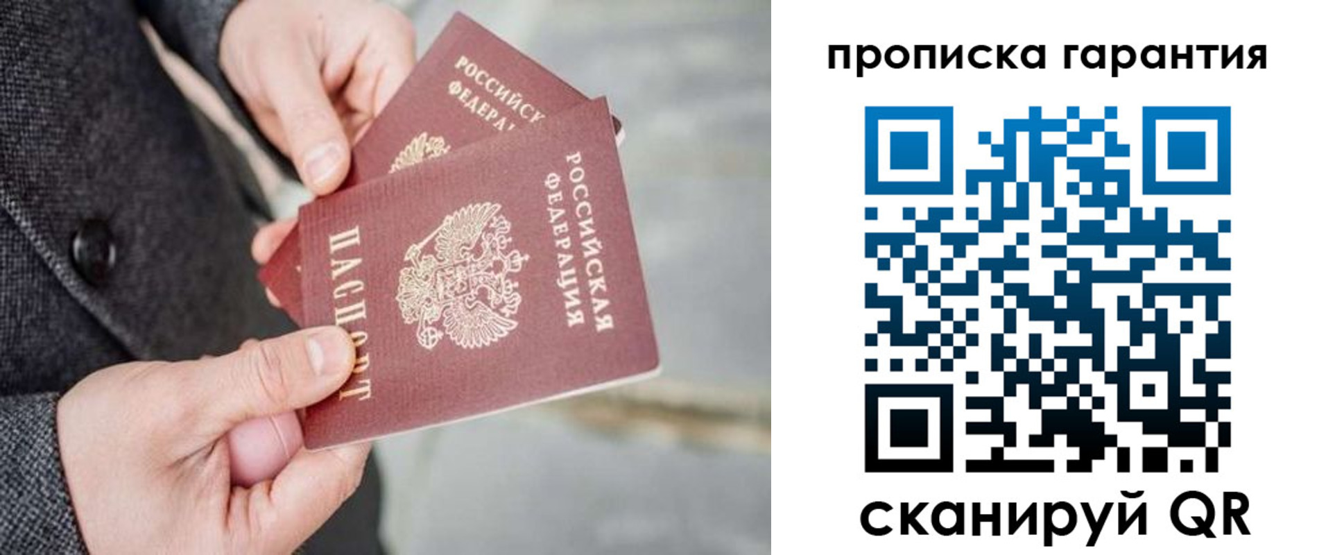 прописка ребенка в Долгопрудном