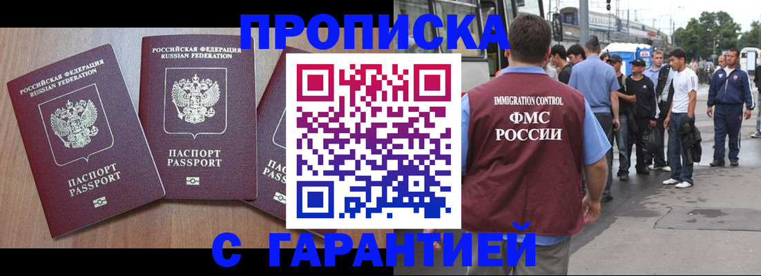 прописка гарантия в Долгопрудном