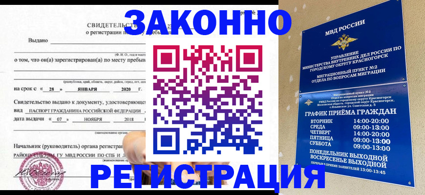 временная регистрация гарантия в Долгопрудном