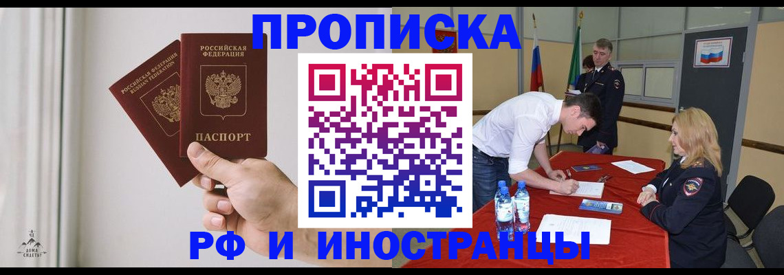 временная регистрация купить в Долгопрудном