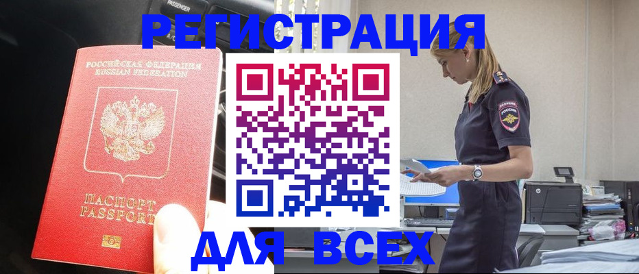 купить прописку в Долгопрудном