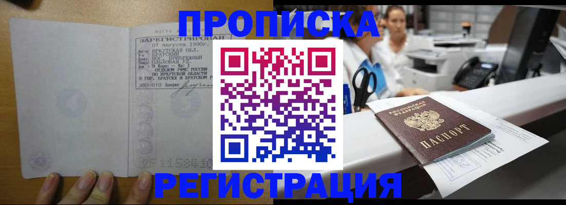 прописка от собственника в Долгопрудном